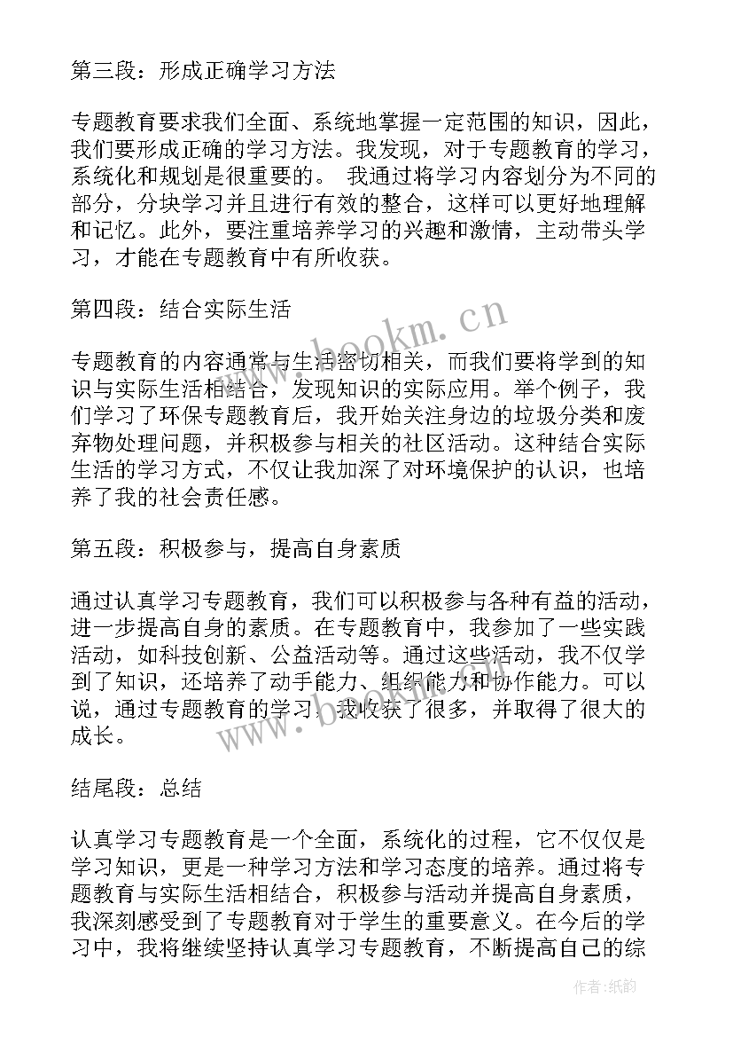 2023年教育惩戒心得体会(模板6篇)