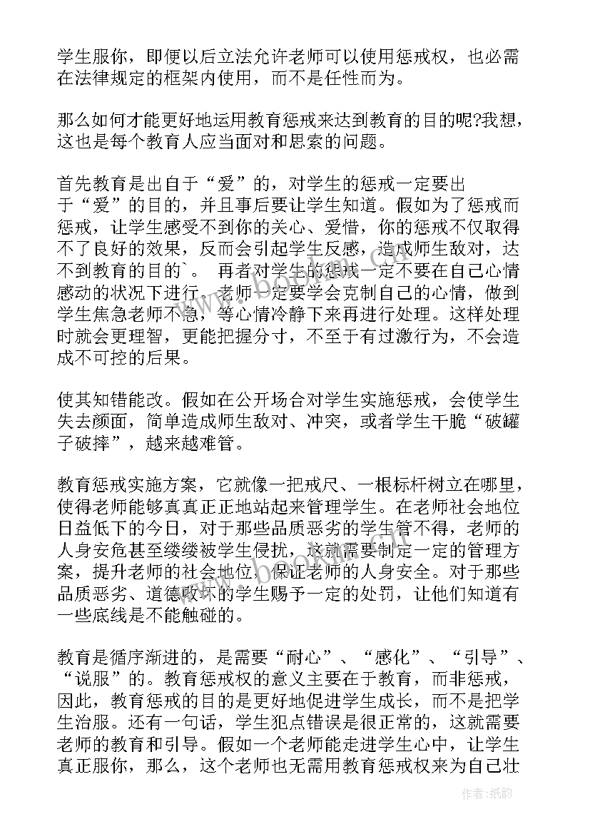 2023年教育惩戒心得体会(模板6篇)