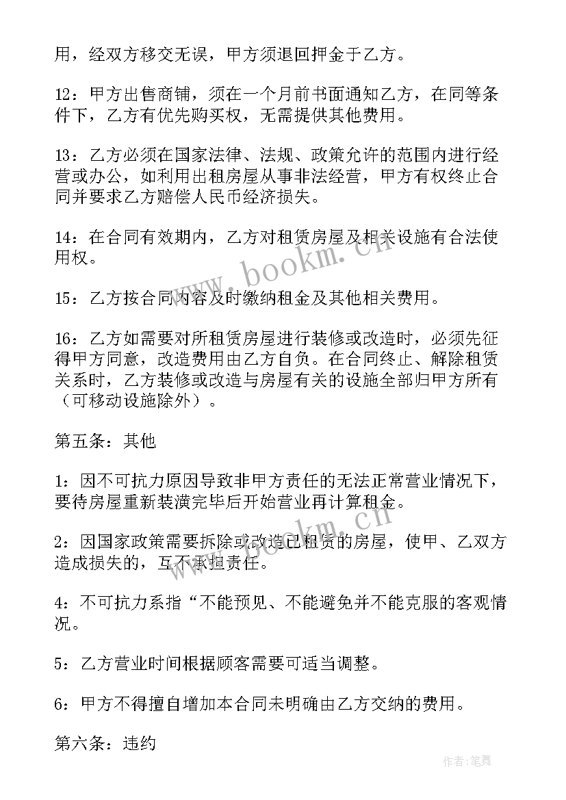 合租协议才有法律效益(精选5篇)