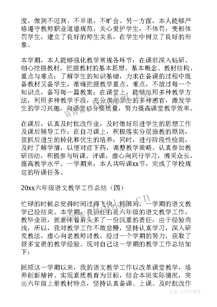 六年级语文教学工作总结(大全9篇)