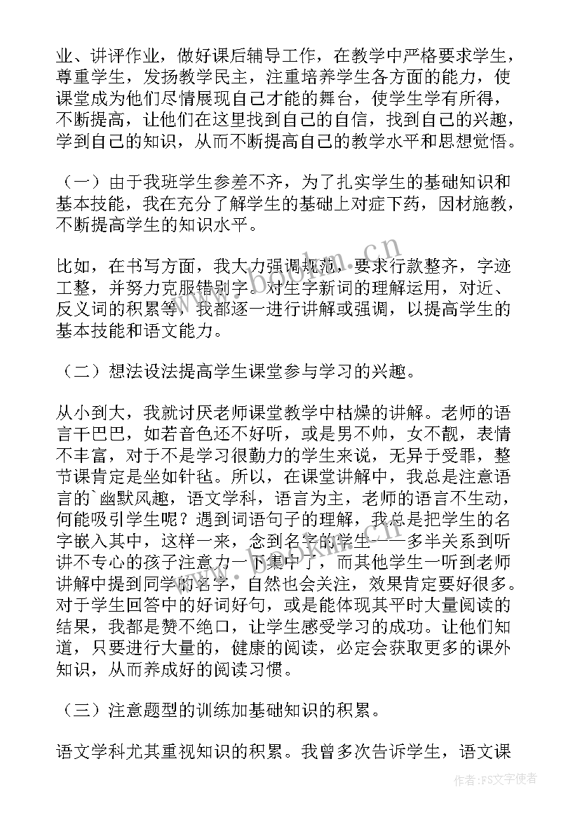 六年级语文教学工作总结(大全9篇)