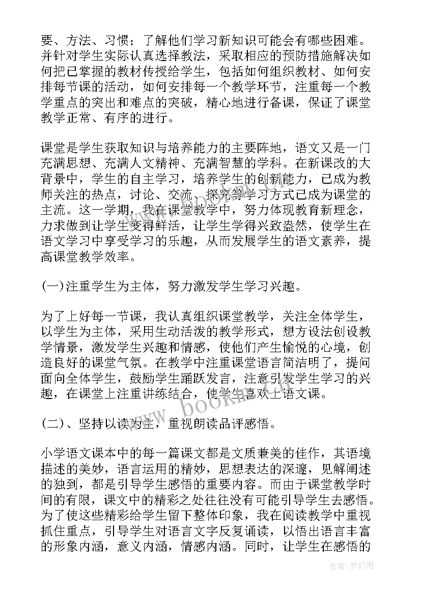 2023年六年级语文教学工作总结(优秀10篇)