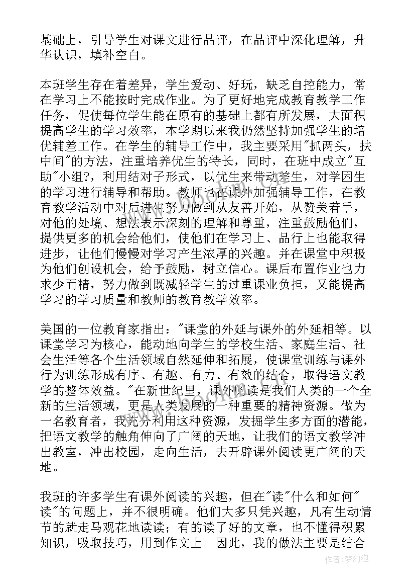 2023年六年级语文教学工作总结(优秀10篇)