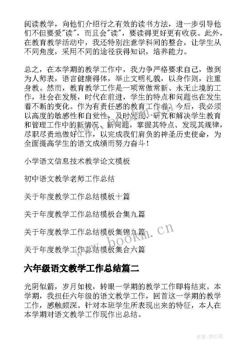 2023年六年级语文教学工作总结(优秀10篇)