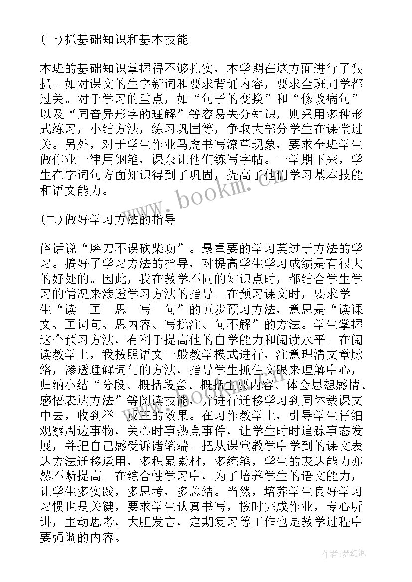 2023年六年级语文教学工作总结(优秀10篇)