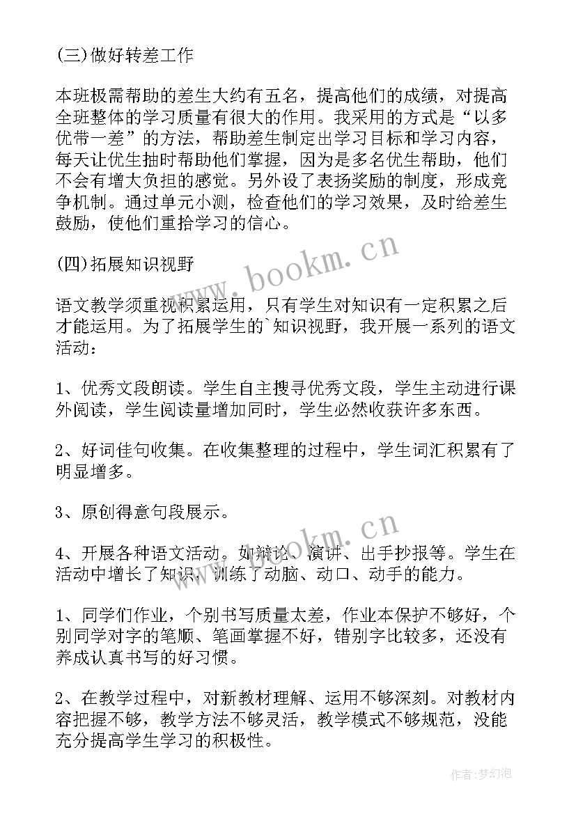 2023年六年级语文教学工作总结(优秀10篇)