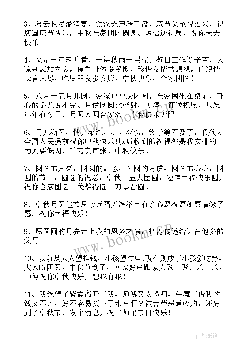 2023年中秋国庆双节祝福语(通用5篇)