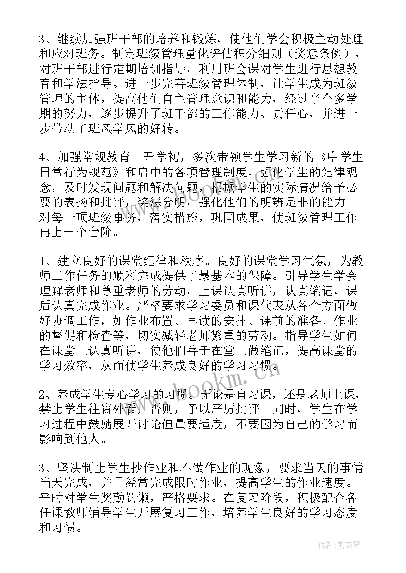 2023年高二上学期班主任计划 高二下学期班主任工作计划(优秀9篇)