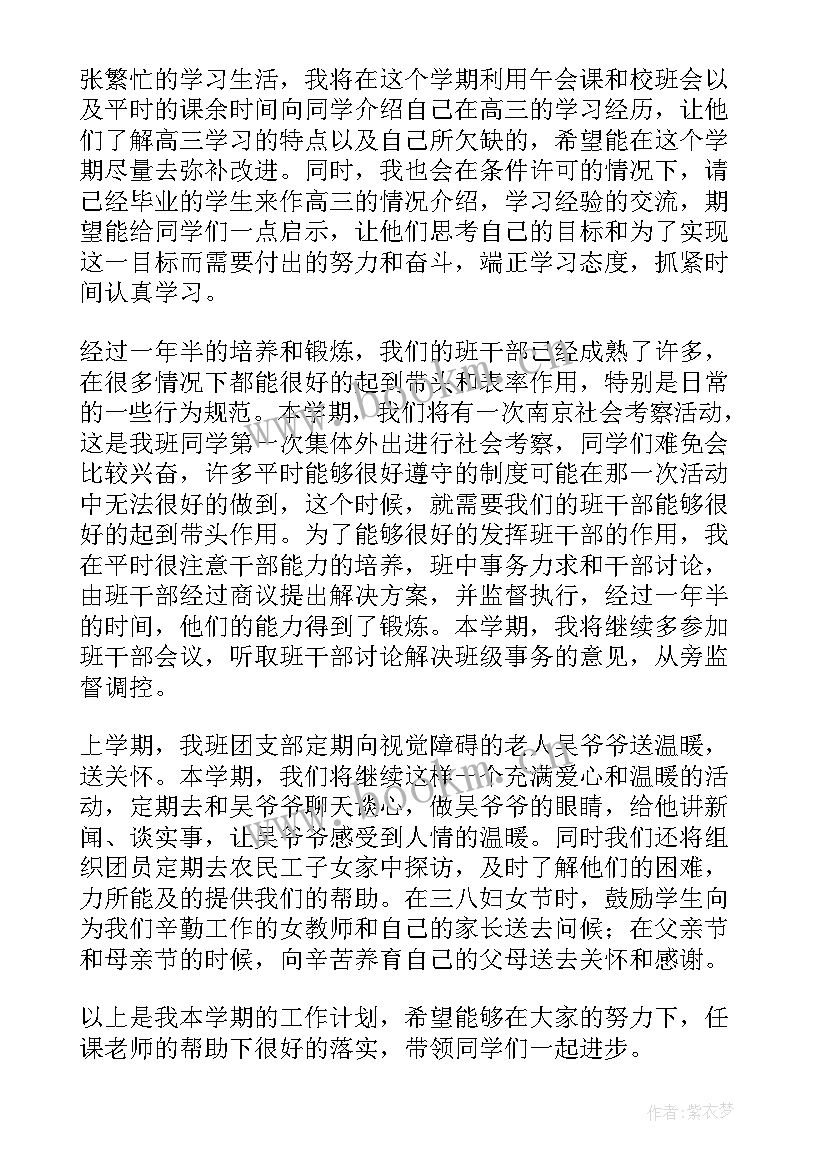 2023年高二上学期班主任计划 高二下学期班主任工作计划(优秀9篇)