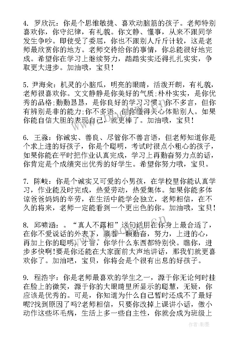 2023年小学四年级期末学生评语(汇总8篇)