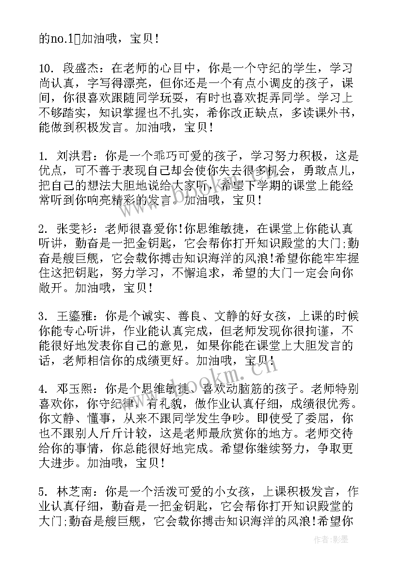 2023年小学四年级期末学生评语(汇总8篇)