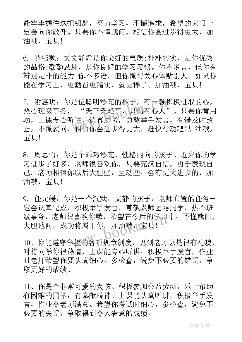 2023年小学四年级期末学生评语(汇总8篇)