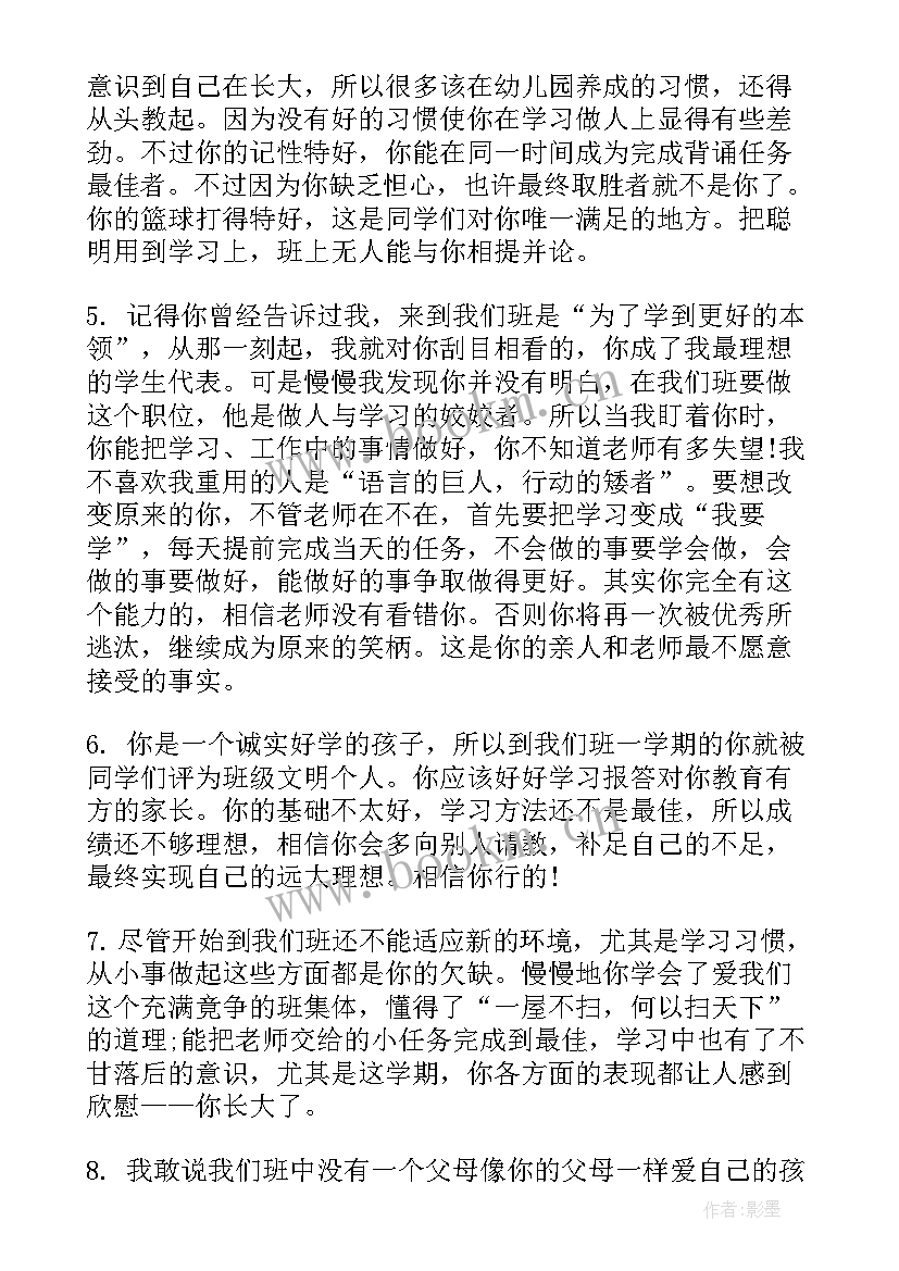 2023年小学四年级期末学生评语(汇总8篇)