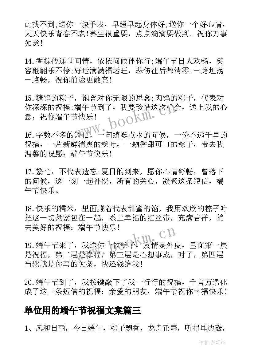 最新单位用的端午节祝福文案(优质5篇)