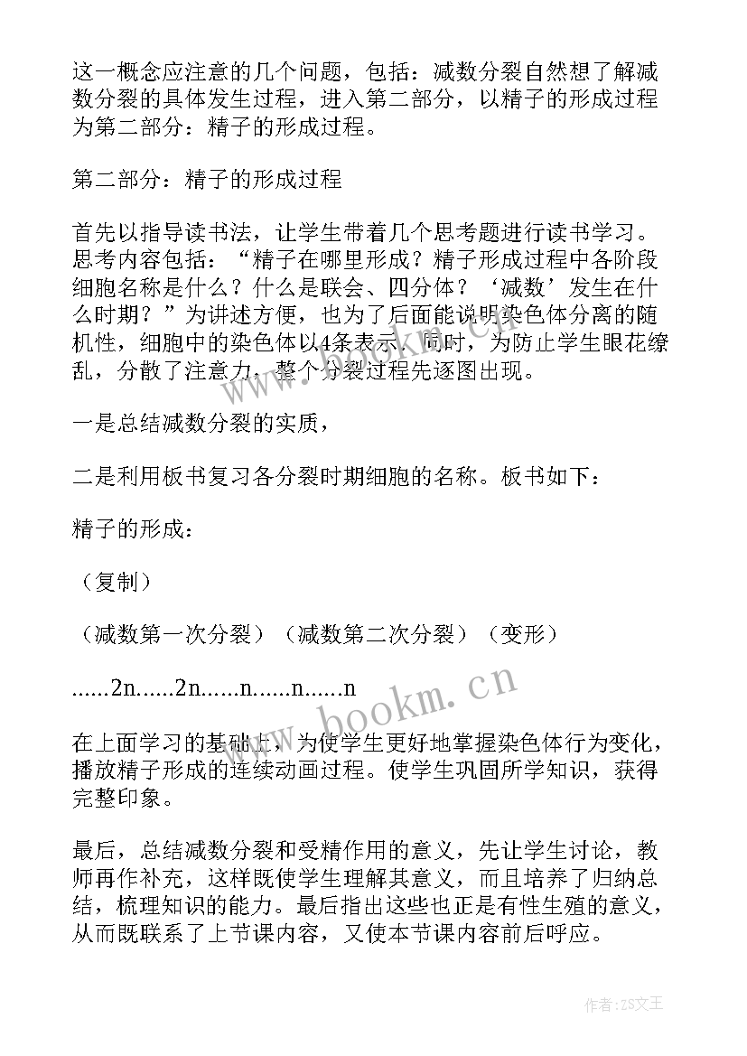 最新初中生物教学设计案例 初中生物教案(优质8篇)