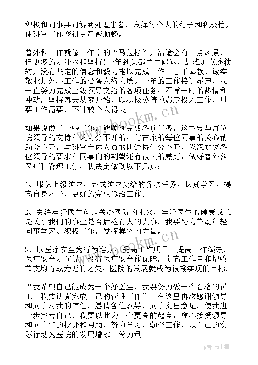 最新普外科晋升副高工作总结 外科医生晋升副高的述职报告(优质5篇)