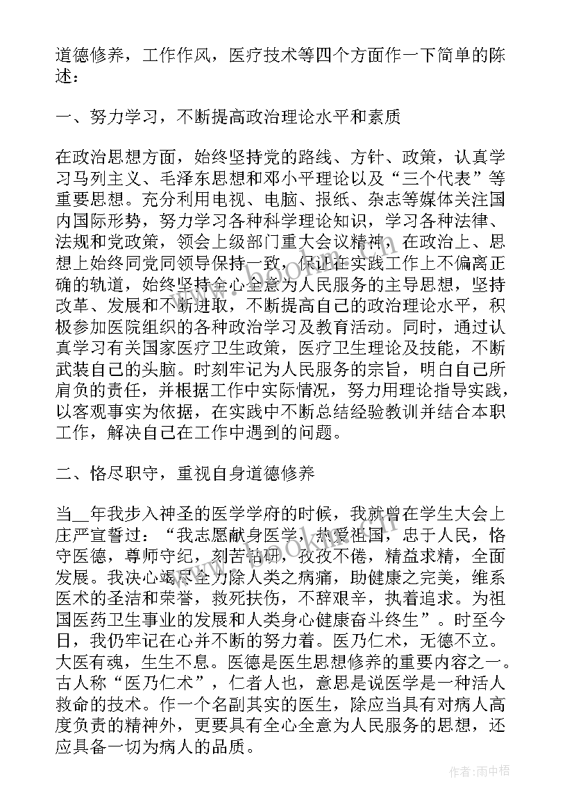 最新普外科晋升副高工作总结 外科医生晋升副高的述职报告(优质5篇)