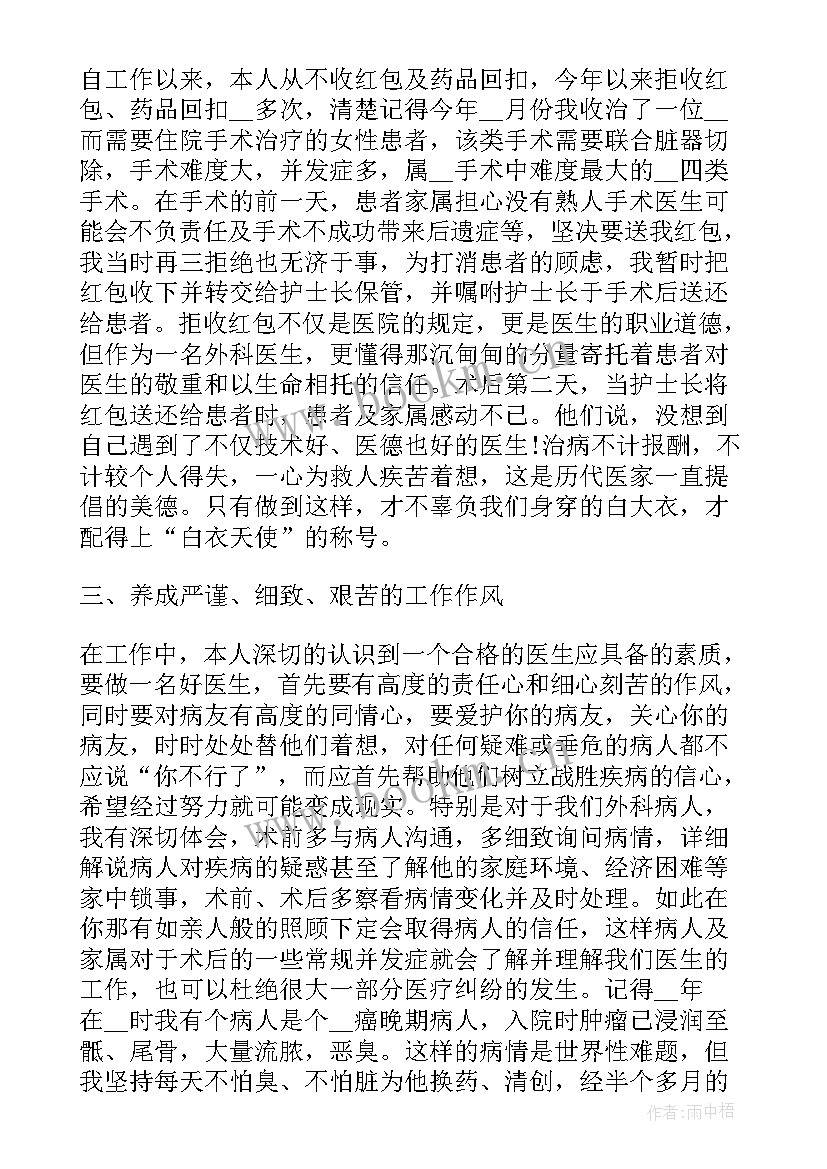 最新普外科晋升副高工作总结 外科医生晋升副高的述职报告(优质5篇)