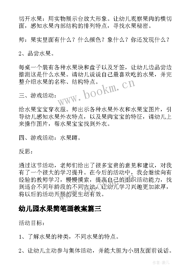 幼儿园水果简笔画教案 秋天的水果幼儿园教案(实用7篇)