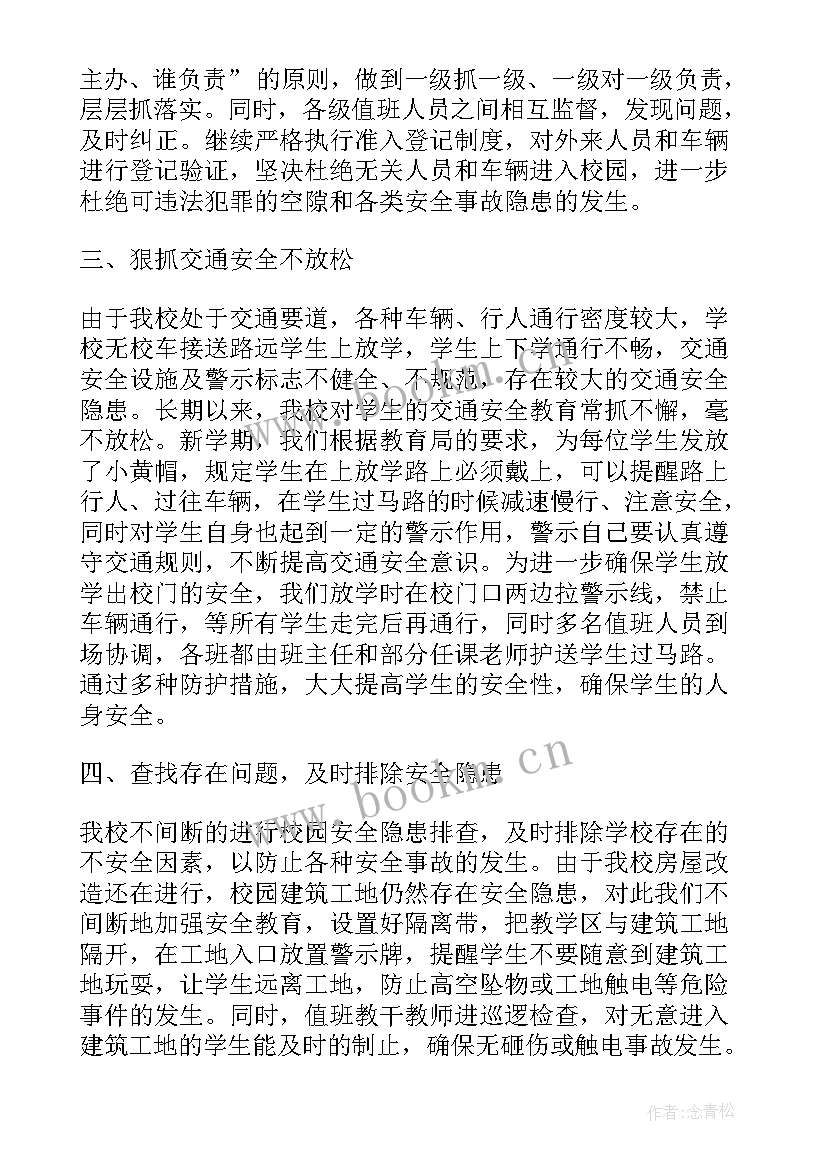 最新校园预防溺水安全活动总结与反思(优质5篇)