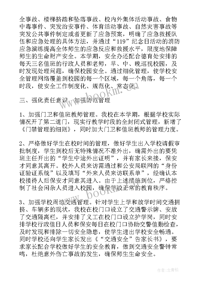 最新校园预防溺水安全活动总结与反思(优质5篇)