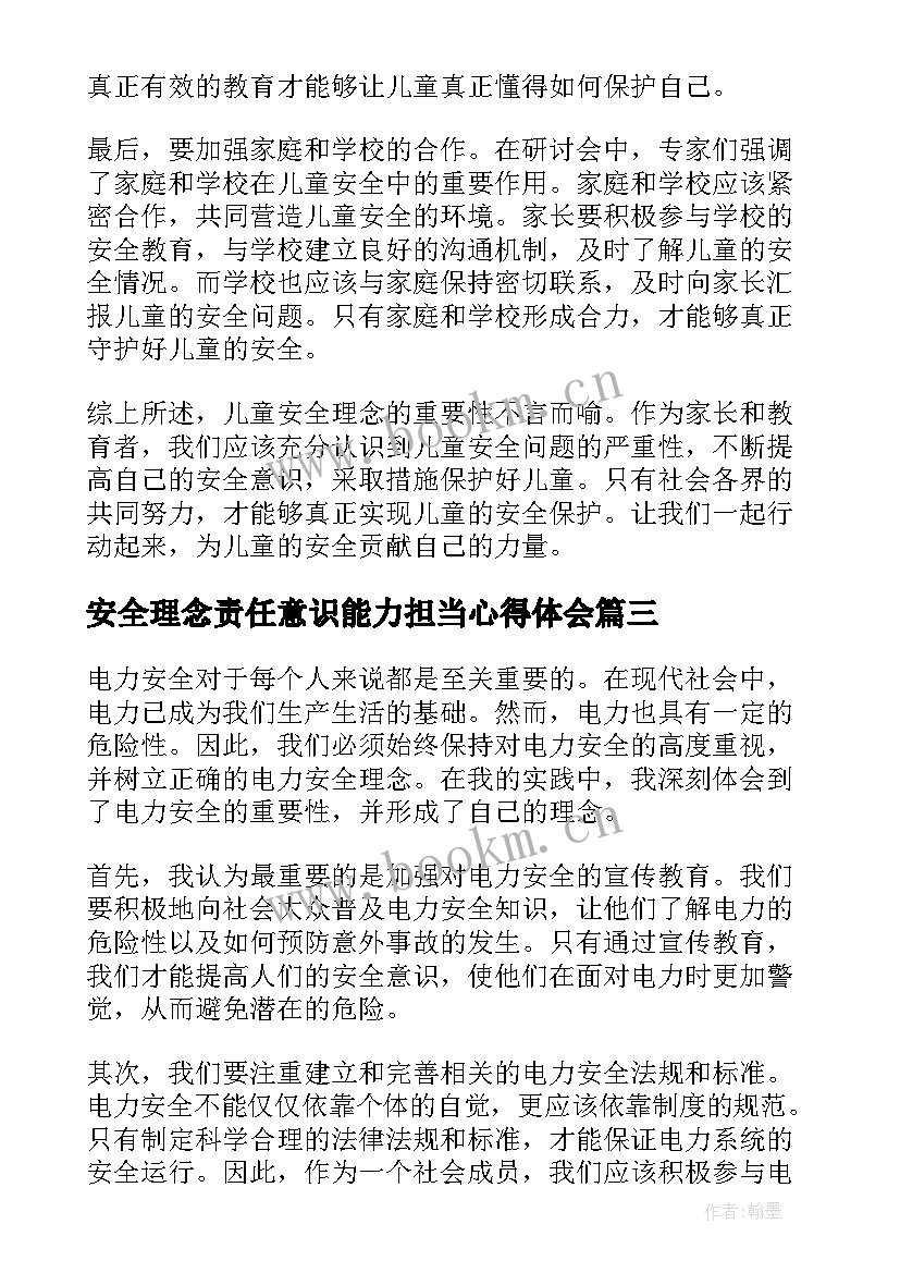 安全理念责任意识能力担当心得体会 电力安全理念心得体会(精选9篇)