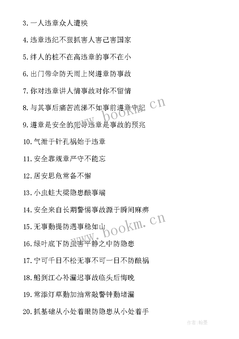 安全理念责任意识能力担当心得体会 电力安全理念心得体会(精选9篇)