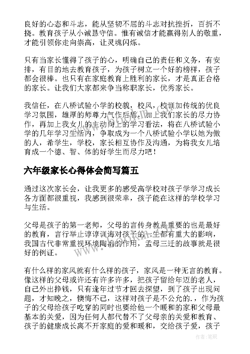 2023年六年级家长心得体会简写 六年级线下家长会心得体会(优质10篇)