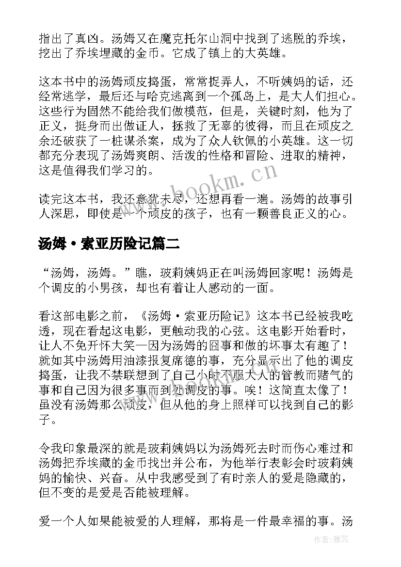 汤姆·索亚历险记 汤姆索亚历险记读后感(模板8篇)