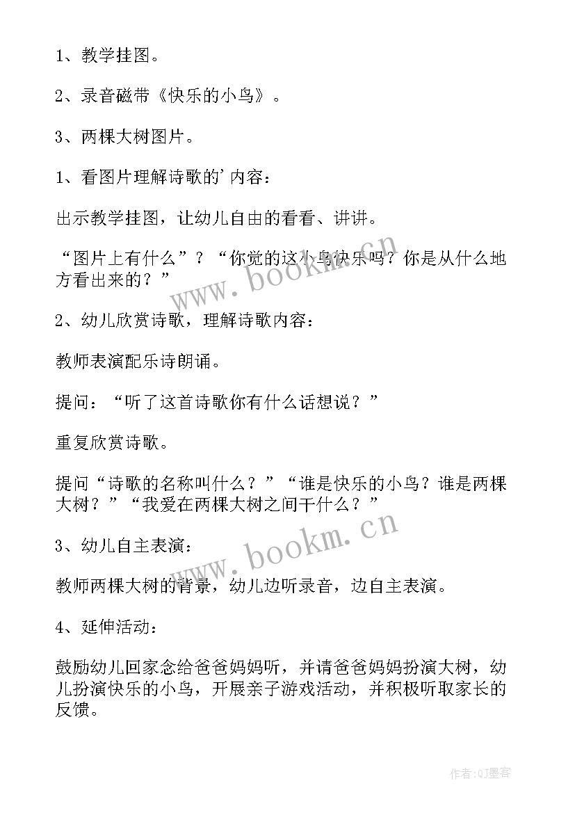 2023年小班健康教案运动的快乐(汇总8篇)