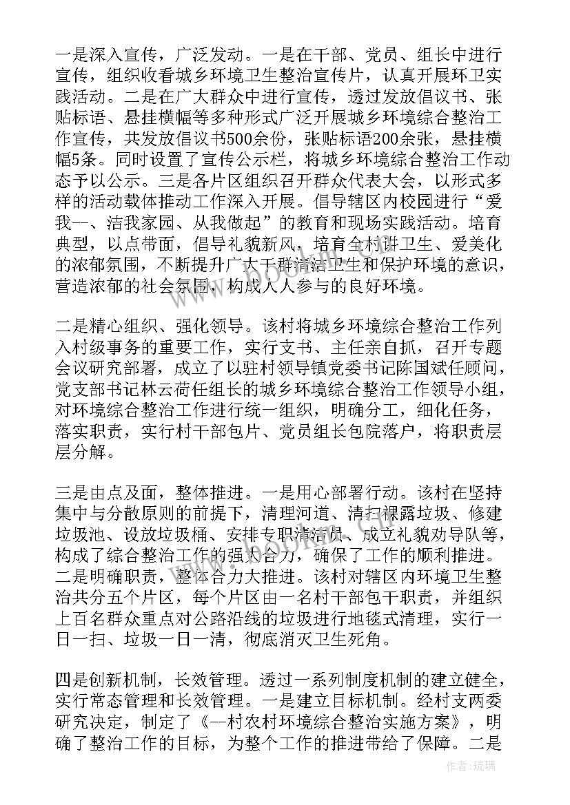 2023年村环境卫生整治报道 环境卫生整治简报(通用8篇)