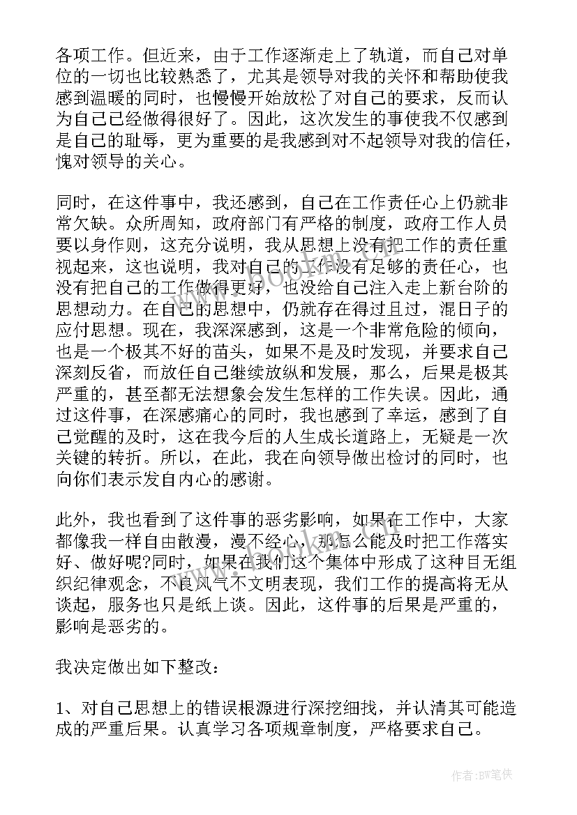 疫情期间私自外出检讨书(实用5篇)