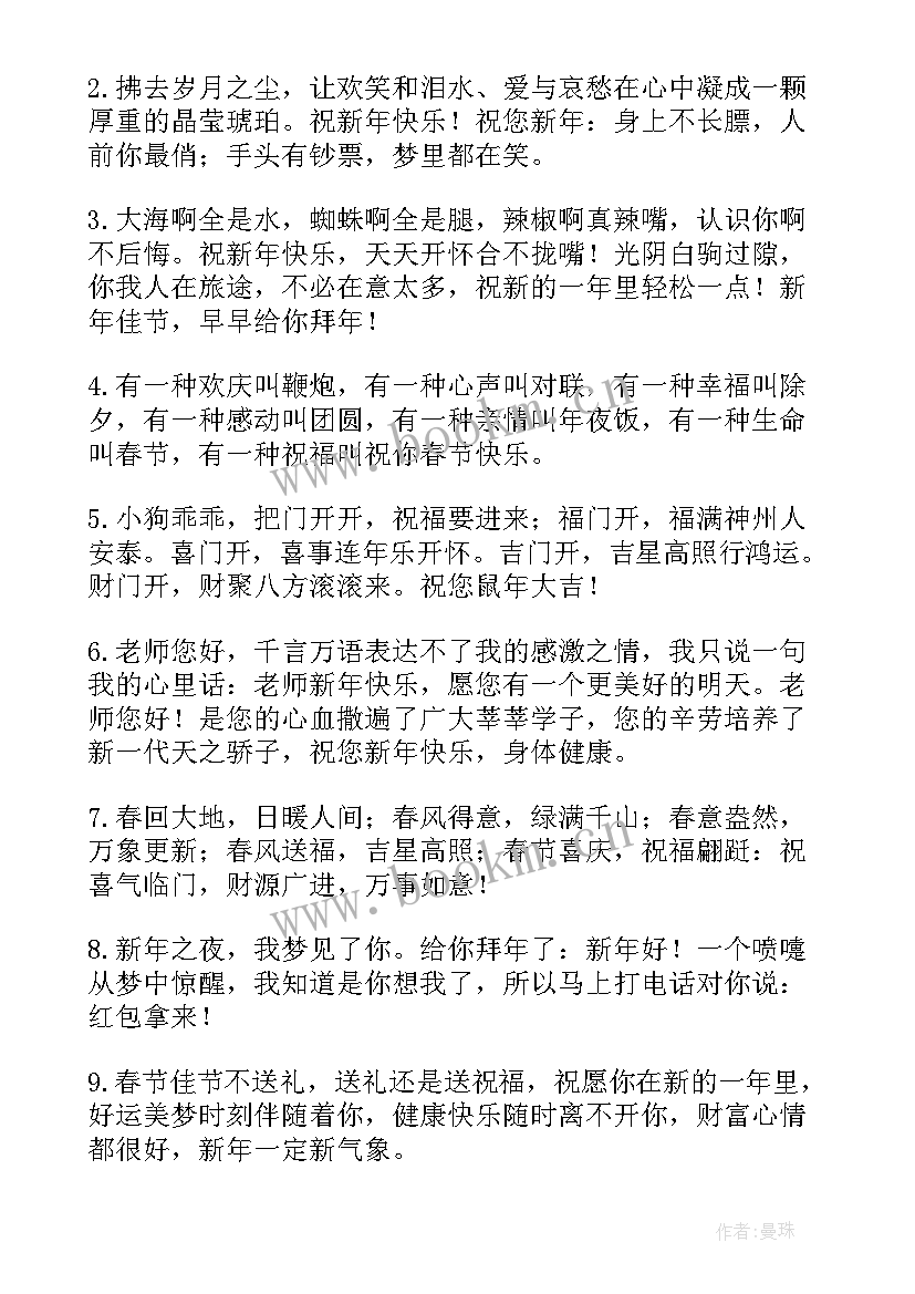 最新春节拜年微信祝福语(优质5篇)