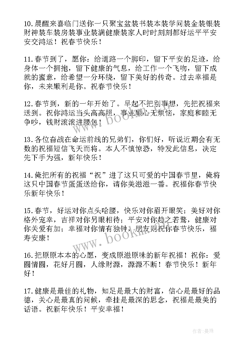 最新春节拜年微信祝福语(优质5篇)