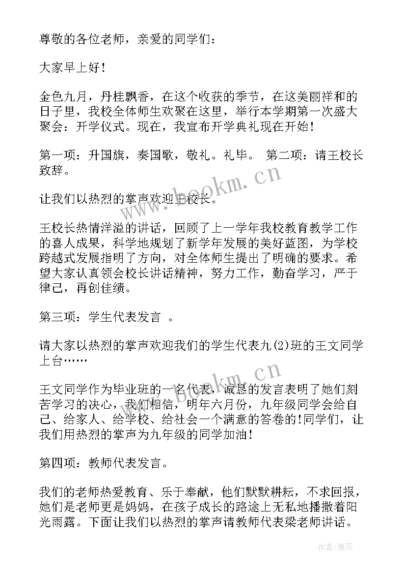 2023年新生开学典礼内容 开学典礼主持人开场白串词(实用5篇)