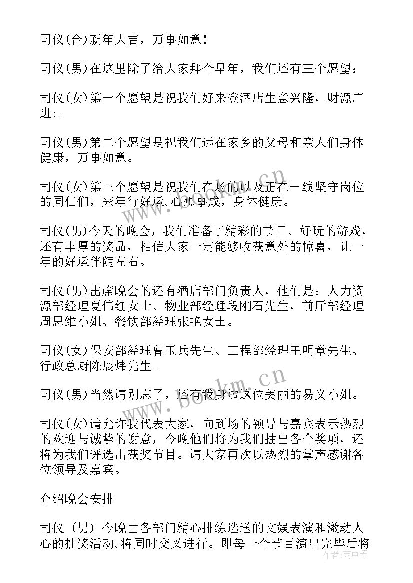 歌舞晚会主持稿 校园文艺晚会主持人串词(优质10篇)