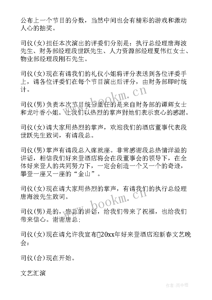 歌舞晚会主持稿 校园文艺晚会主持人串词(优质10篇)