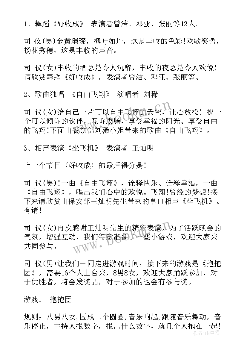 歌舞晚会主持稿 校园文艺晚会主持人串词(优质10篇)