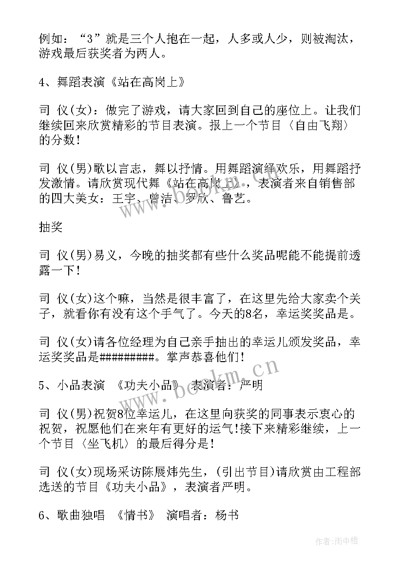 歌舞晚会主持稿 校园文艺晚会主持人串词(优质10篇)