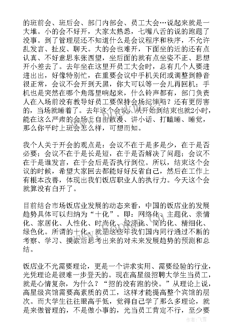 2023年前动员大会发言稿 招生动员大会的发言稿(模板7篇)