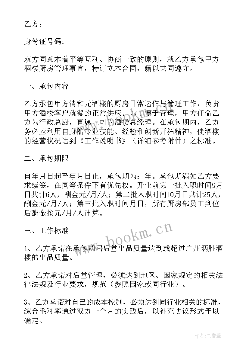 2023年厨师工作计划书 厨师年度个人工作计划(实用7篇)