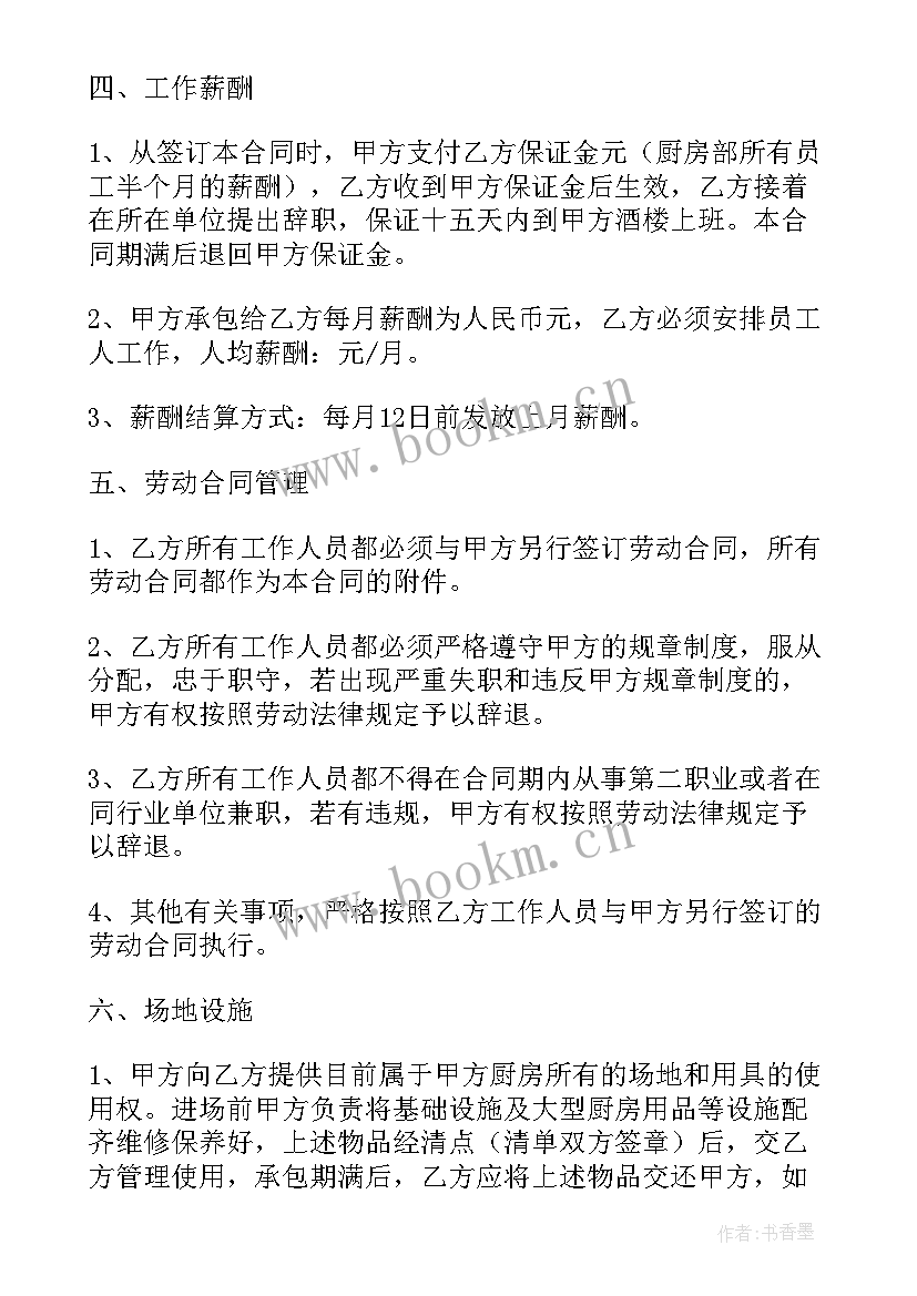 2023年厨师工作计划书 厨师年度个人工作计划(实用7篇)