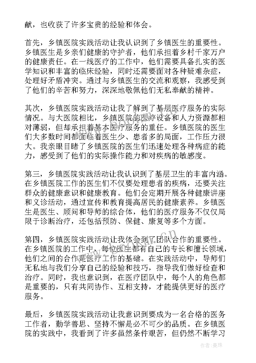 2023年社区医院实践活动心得体会 乡镇医院实践活动心得体会(大全5篇)