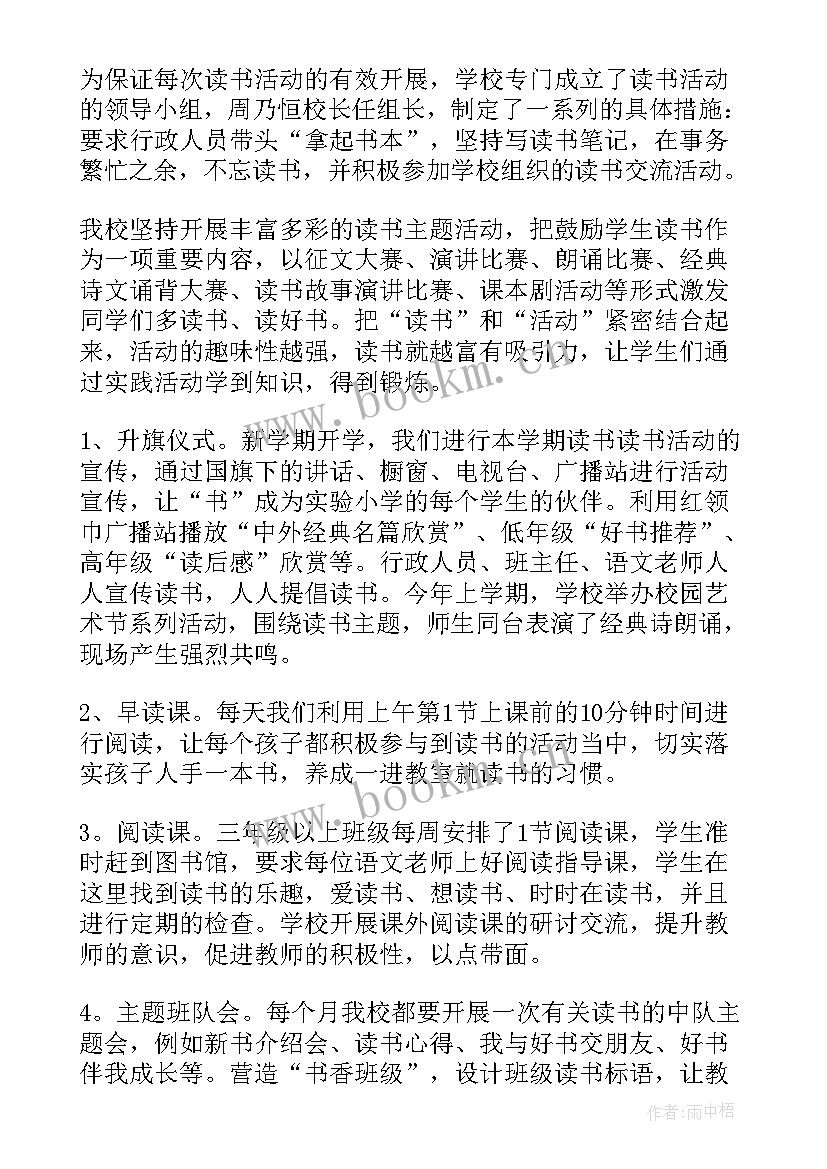 最新书香校园活动方案总结(通用7篇)