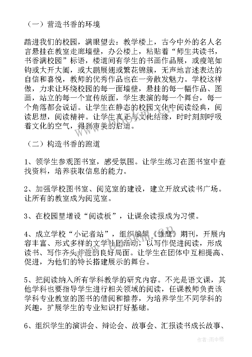 最新书香校园活动方案总结(通用7篇)