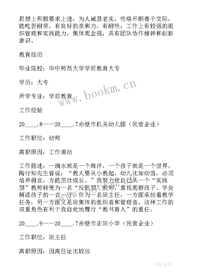 2023年幼儿园老师个人简历自我介绍(汇总5篇)