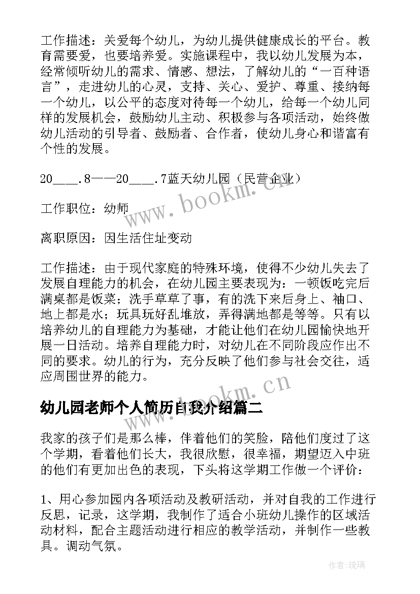 2023年幼儿园老师个人简历自我介绍(汇总5篇)