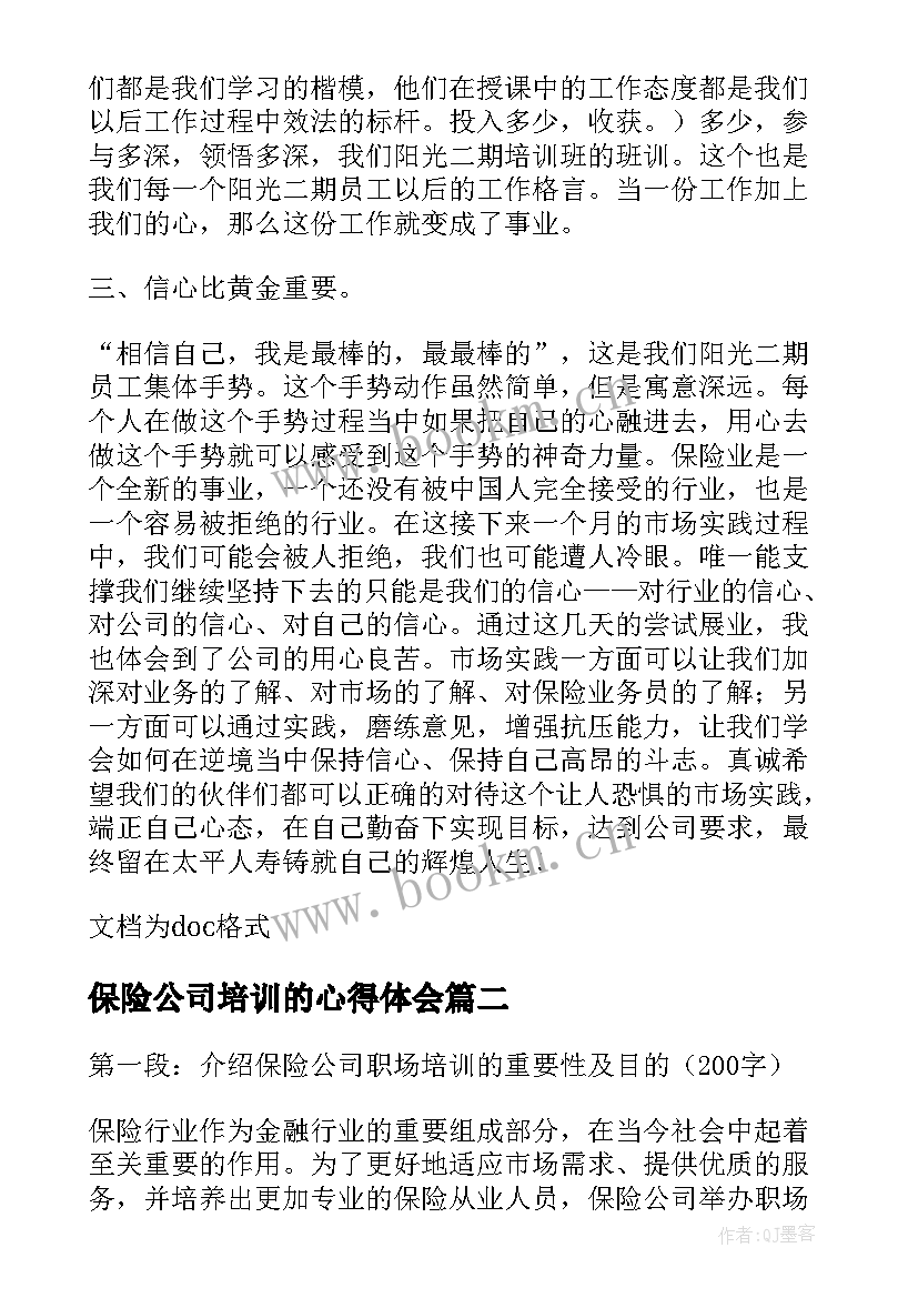 最新保险公司培训的心得体会(通用6篇)