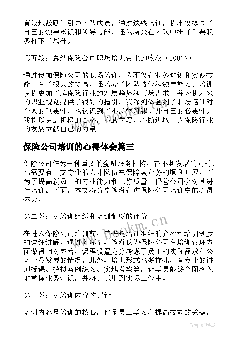 最新保险公司培训的心得体会(通用6篇)