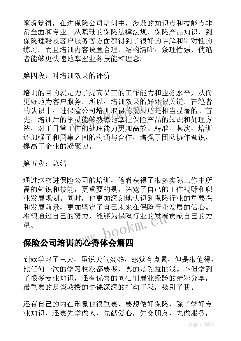 最新保险公司培训的心得体会(通用6篇)